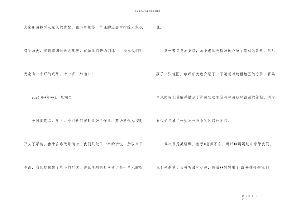 初一周班工作总结_第3页