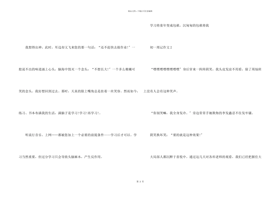 初一周记5篇600字_第2页
