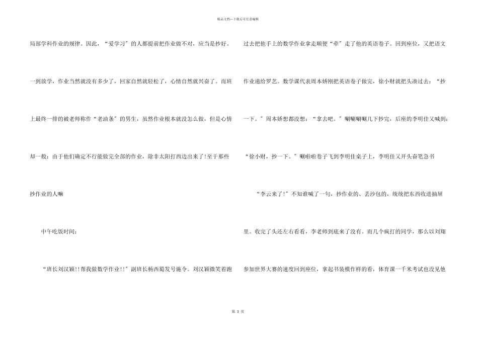 初一周记5篇600字_第3页