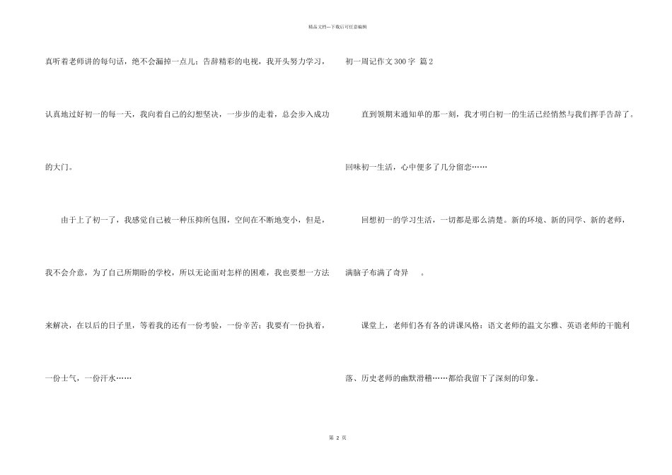 初一周记300字七篇_第2页
