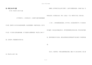 初一周记300字七篇