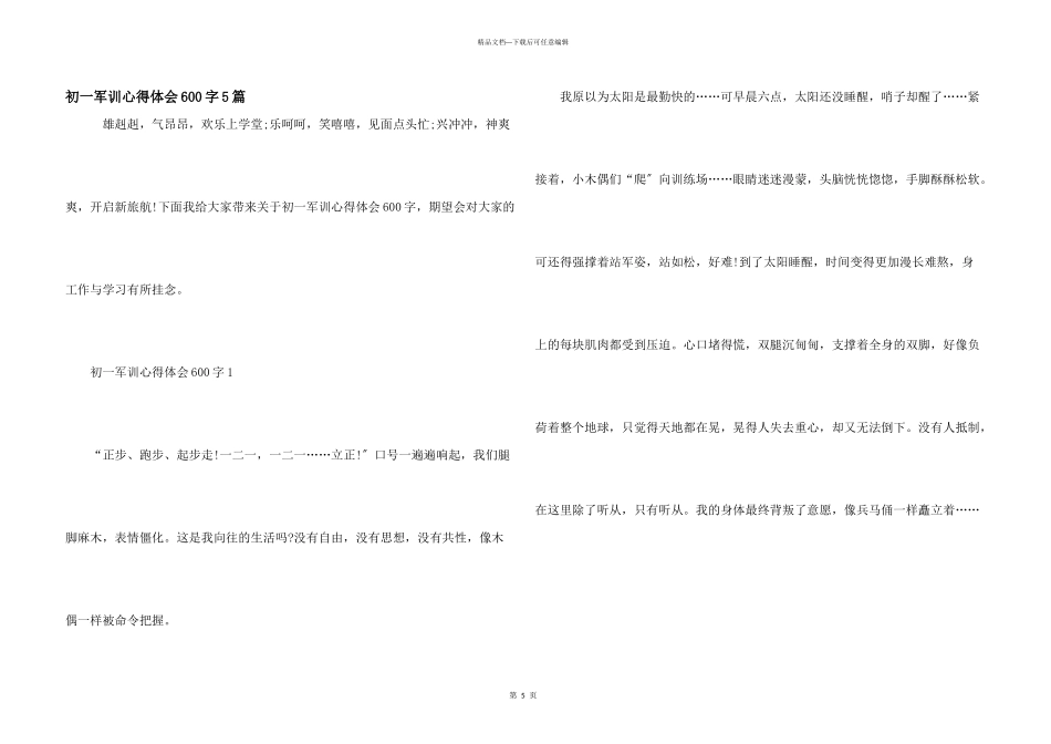 初一军训心得体会600字5篇_第1页