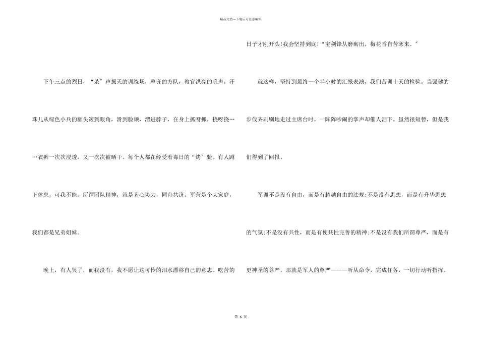 初一军训心得体会600字5篇_第2页