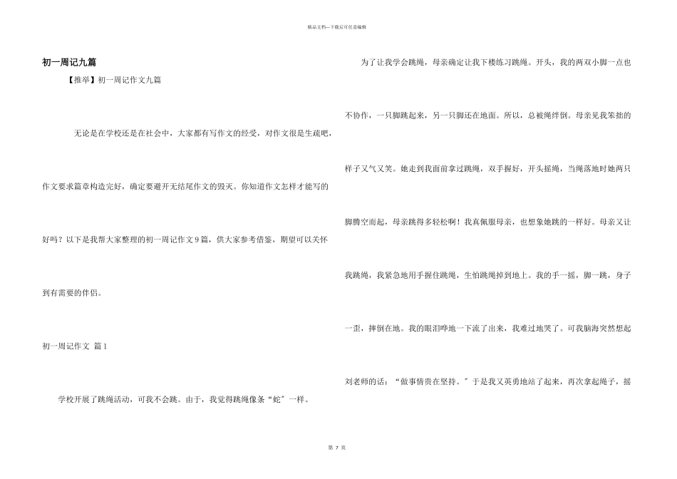 初一周记九篇_第1页