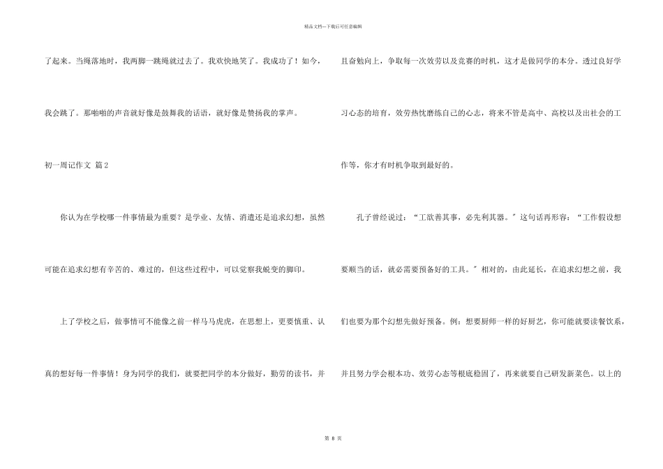 初一周记九篇_第2页