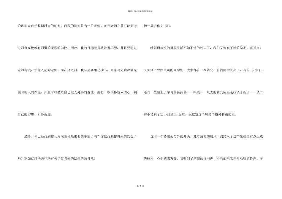 初一周记九篇_第3页