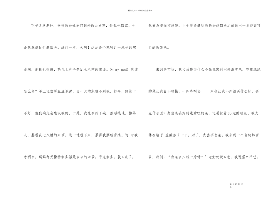 初一周记集合8篇_第2页
