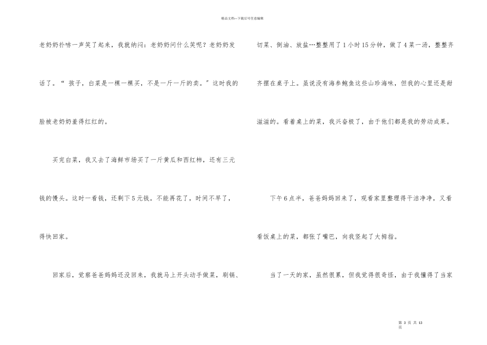 初一周记集合8篇_第3页