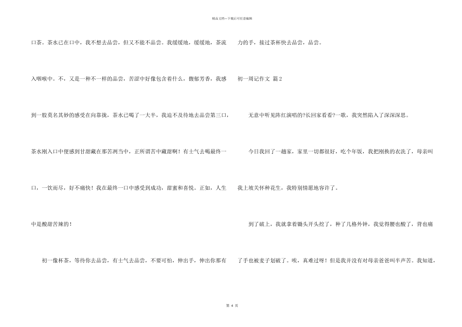 初一周记四篇_第2页