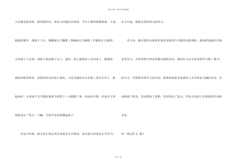 初一周记四篇_第3页