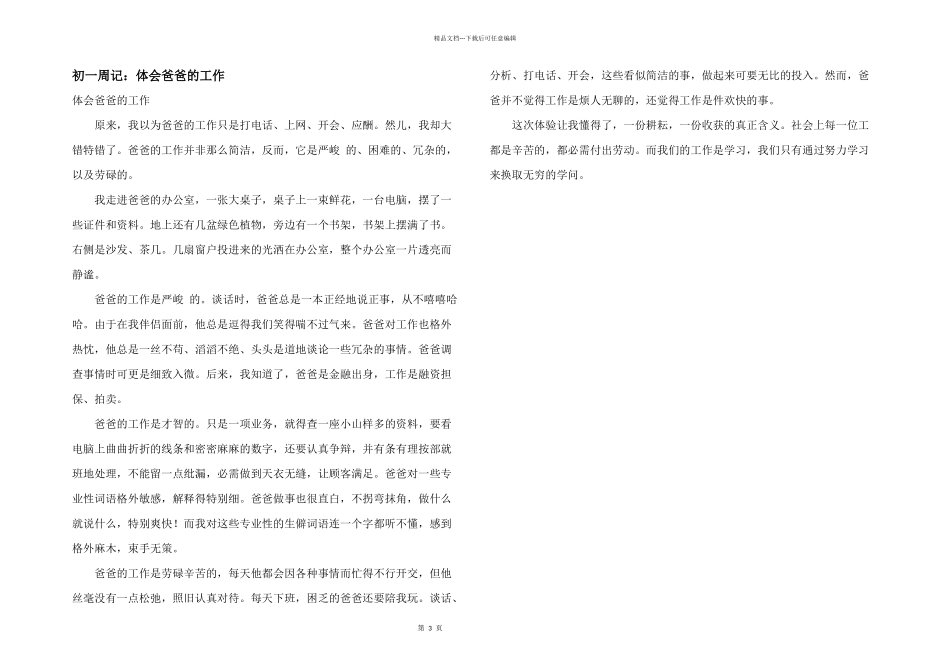 初一周记：体会爸爸的工作_第1页