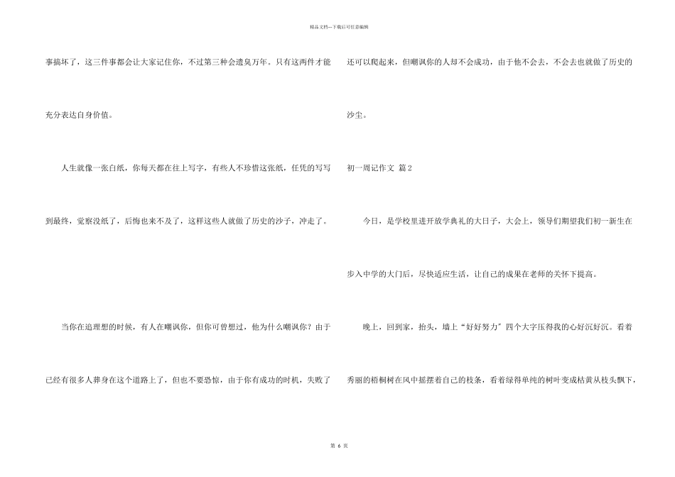 初一周记汇编6篇_第2页
