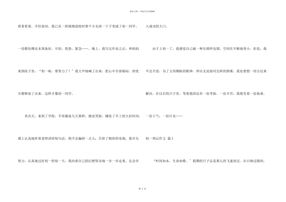 初一周记汇编6篇_第3页