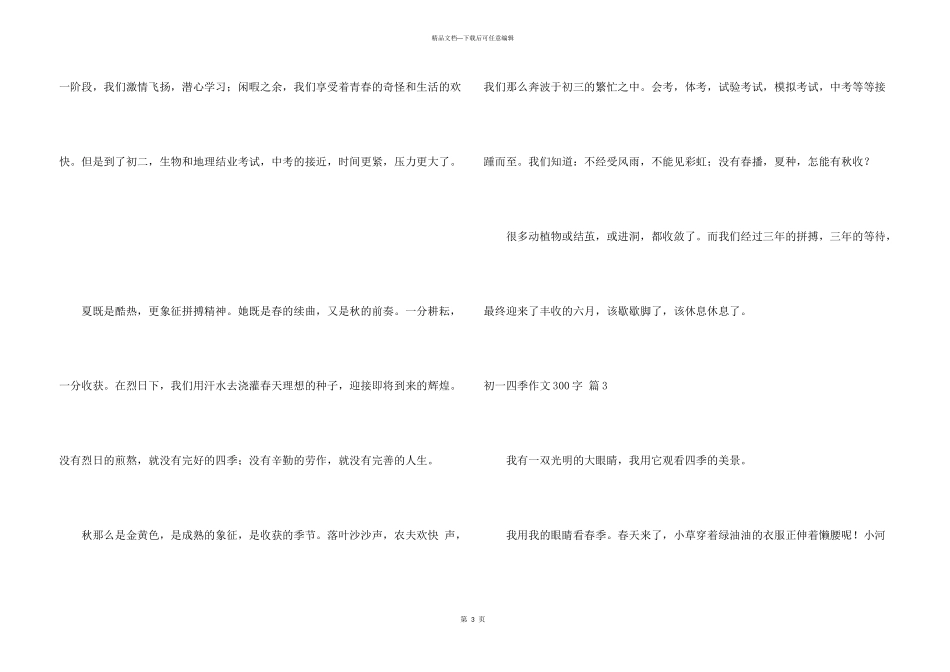 初一四季300字六篇_第3页