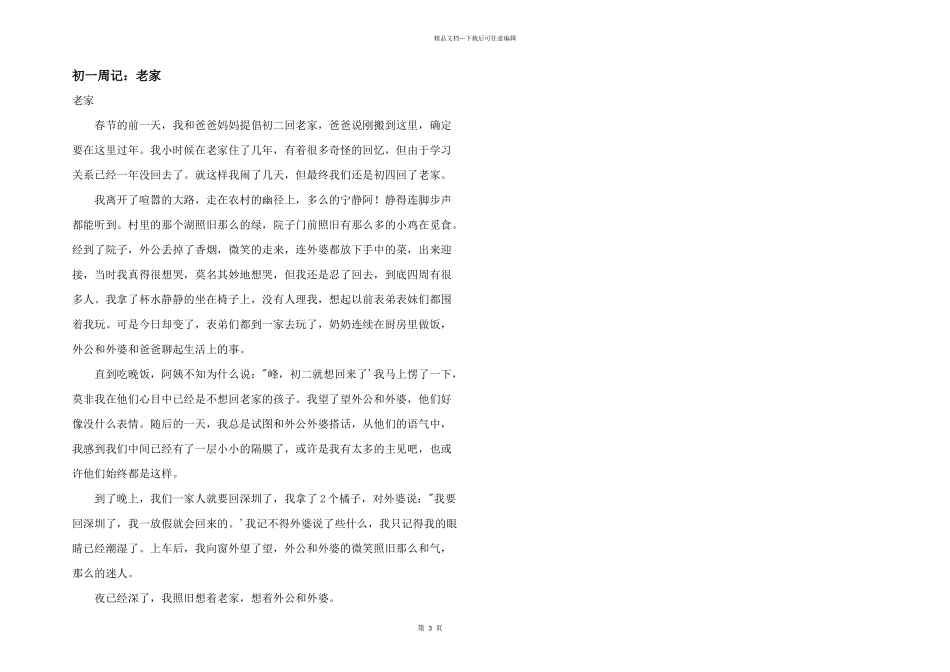 初一周记：老家_第1页