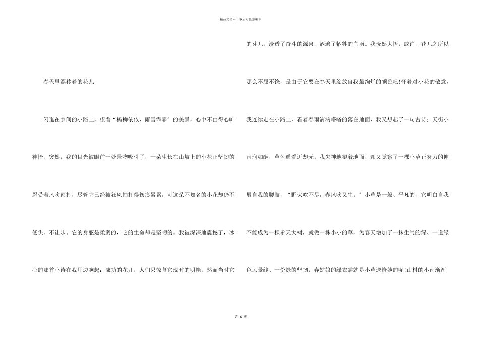初一发现的满分600字_第2页