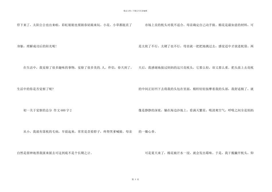 初一发现的满分600字_第3页