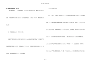 初一发现的满分600字
