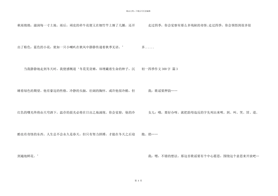 初一四季300字合集八篇_第3页