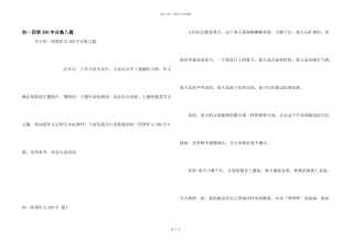 初一四季300字合集八篇