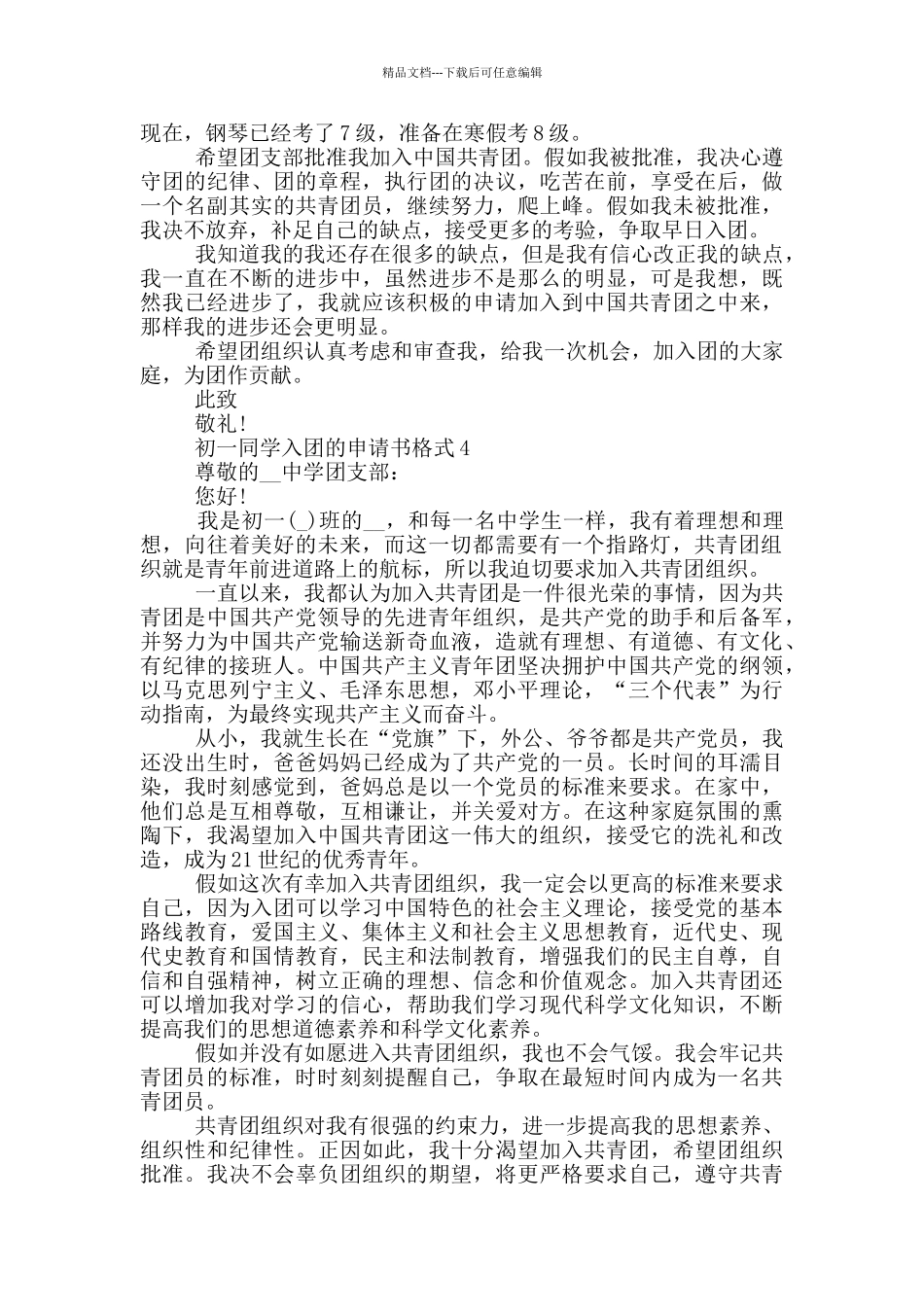 初一同学入团的申请书格式_第3页