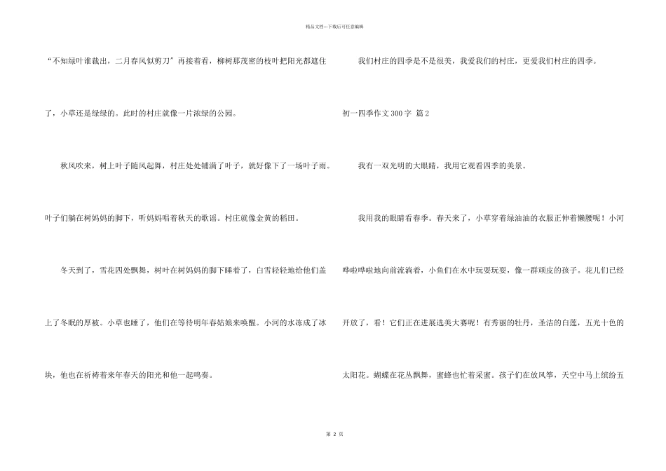 初一四季300字锦集9篇_第2页