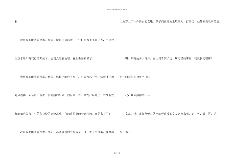 初一四季300字锦集9篇_第3页