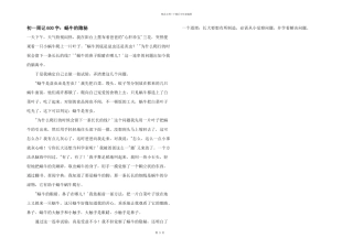 初一周记600字：蜗牛的秘密