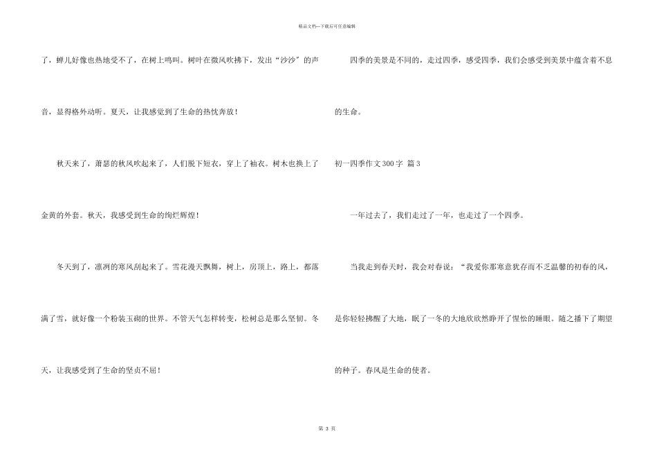 初一四季300字锦集五篇_第3页