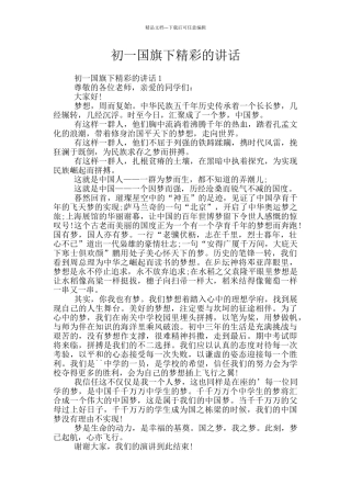 初一国旗下精彩的讲话