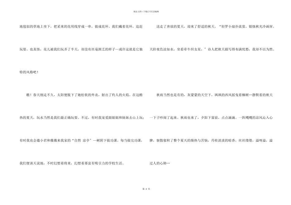 初一四季集锦四篇_第2页