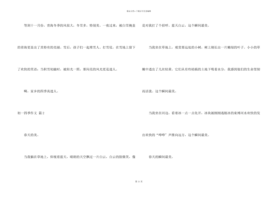 初一四季集锦四篇_第3页
