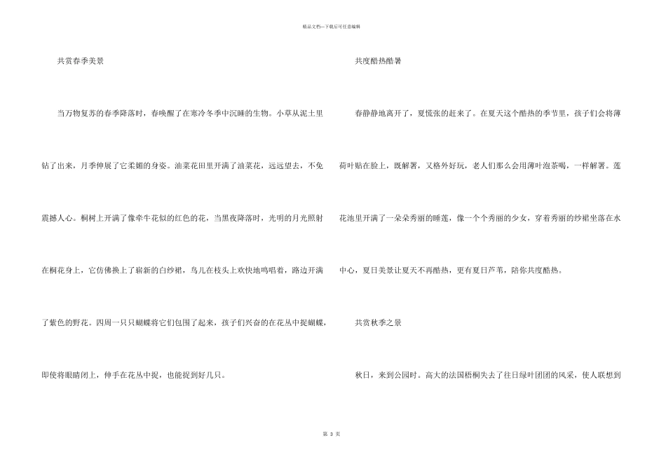 初一四季集锦八篇_第3页