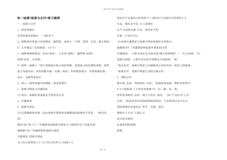 初一地理《发展与合作》复习提纲