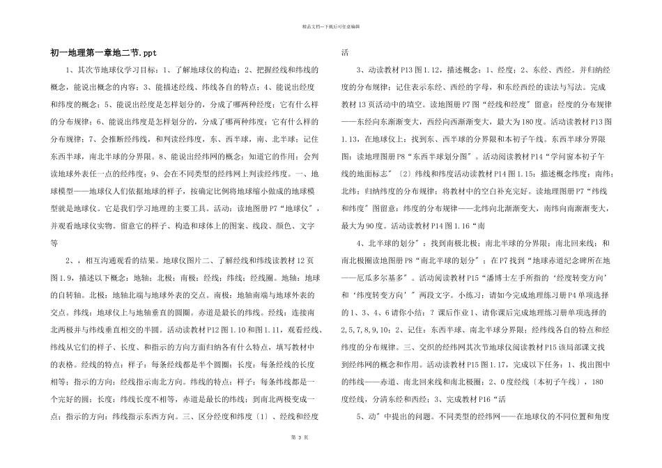 初一地理第一章地二节.ppt_第1页