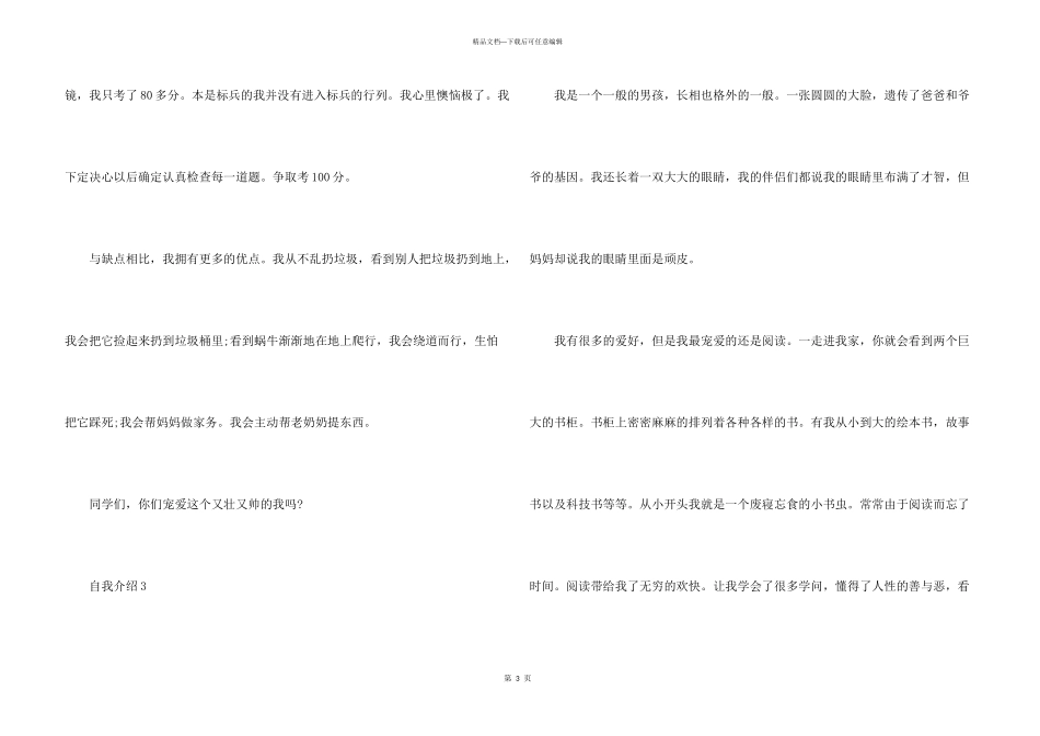 初一大全400字的自我介绍_第3页