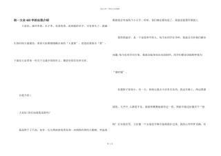 初一大全400字的自我介绍