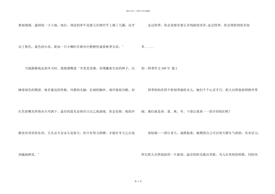 初一四季300字4篇_第2页