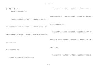 初一四季300字4篇