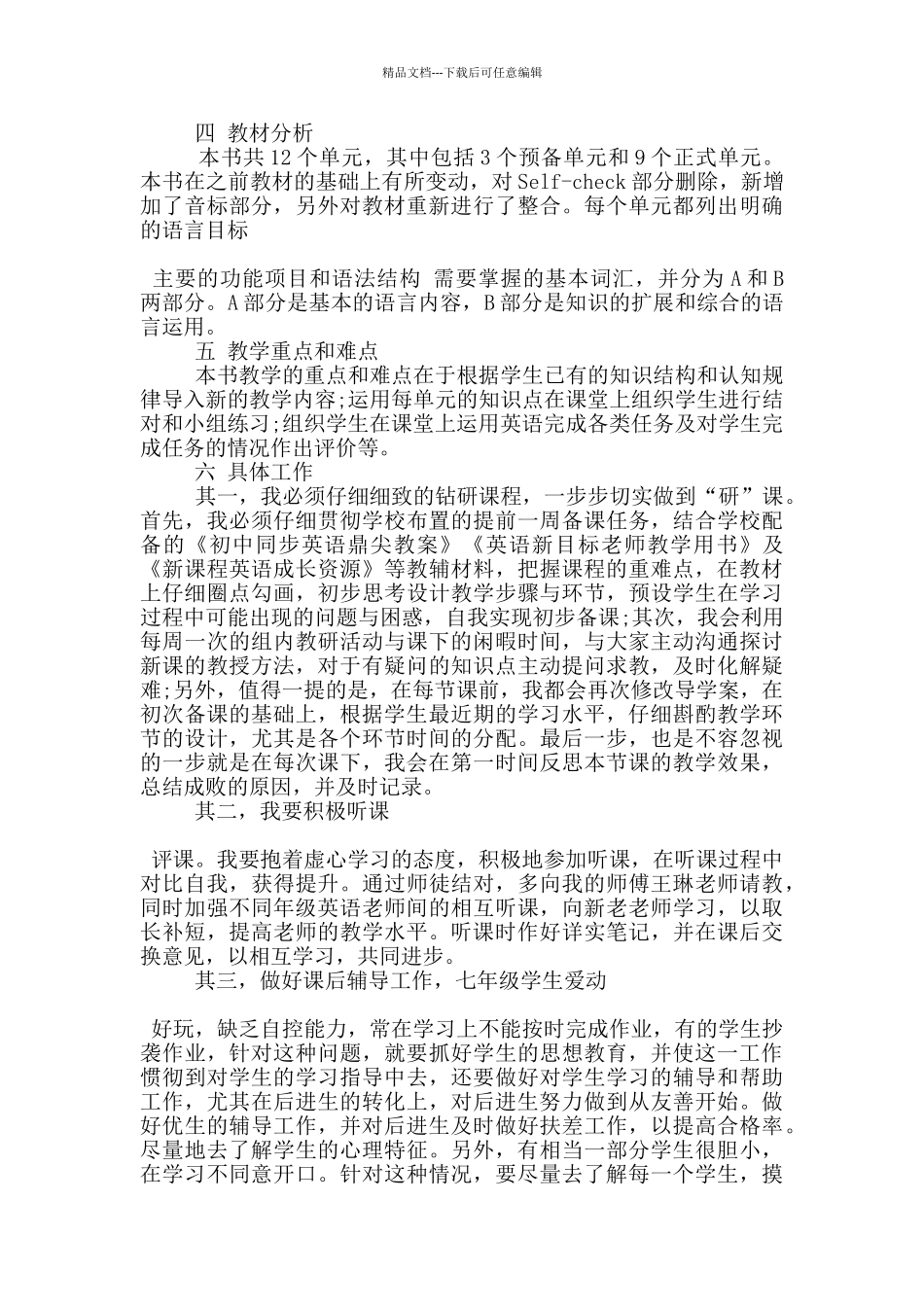 初一外研版英语上册工作计划6篇_第2页