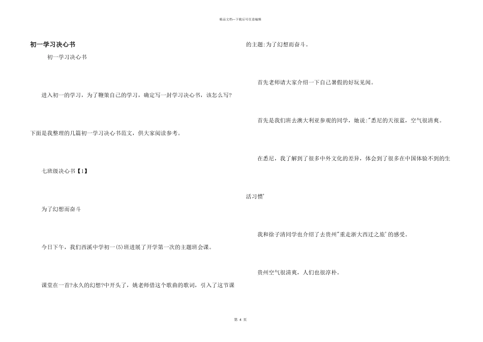 初一学习决心书_第1页
