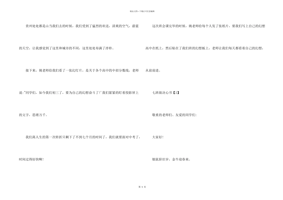 初一学习决心书_第2页