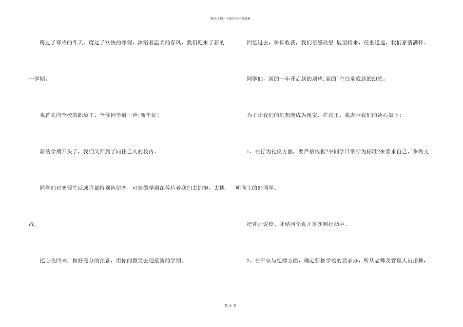 初一学习决心书_第3页