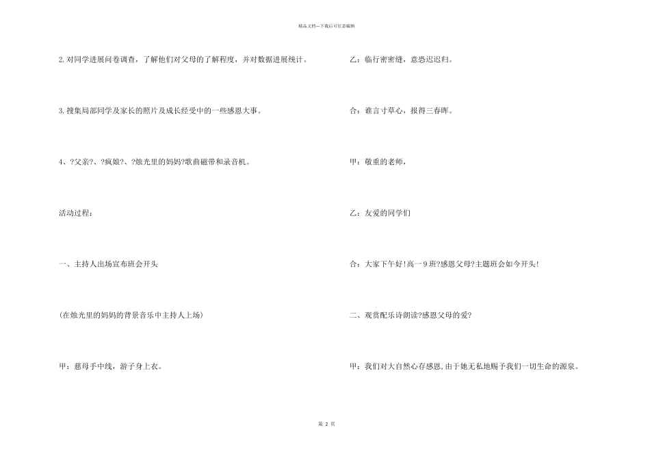 初一学会感恩父母主题班会5篇_第2页