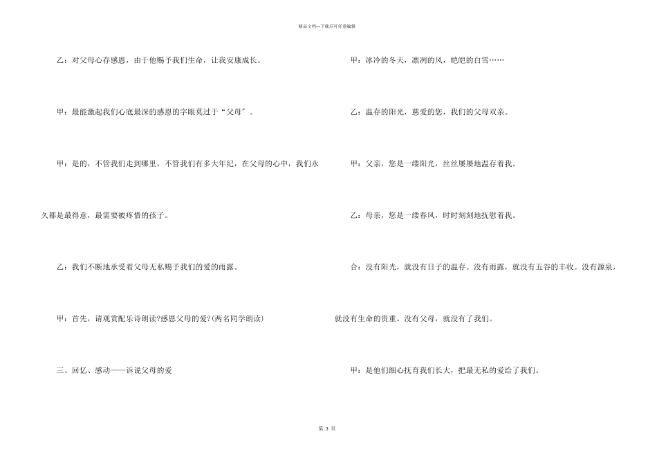 初一学会感恩父母主题班会5篇_第3页
