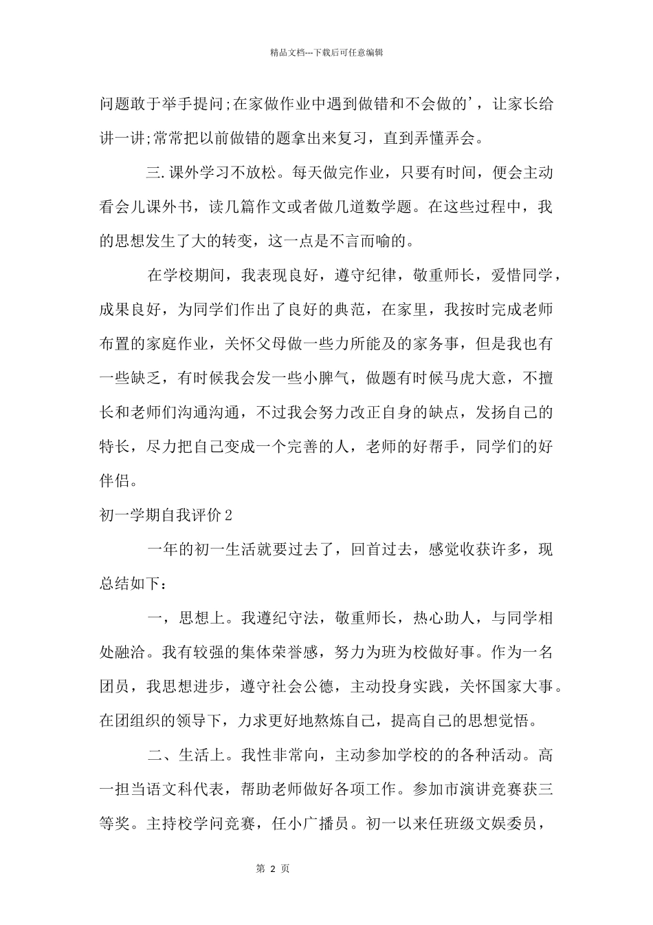 初一学期自我评价_第2页