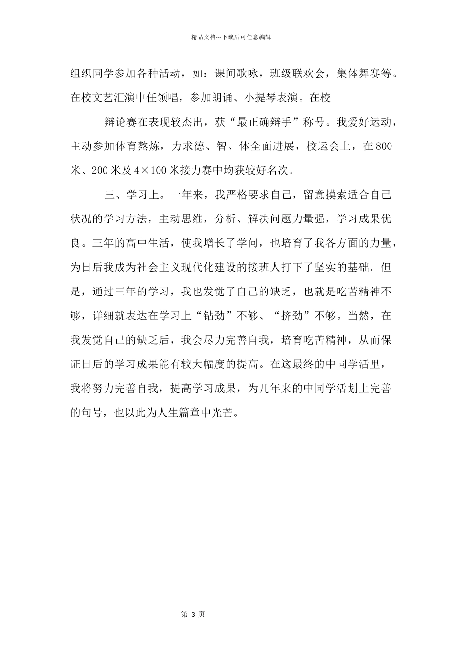 初一学期自我评价_第3页