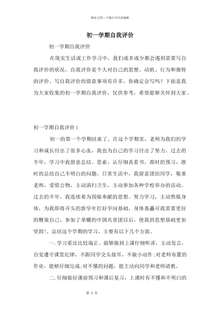 初一学期自我评价