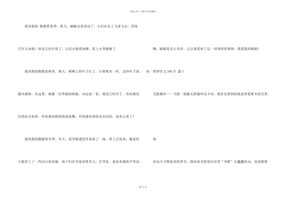 初一四季300字汇编6篇_第3页