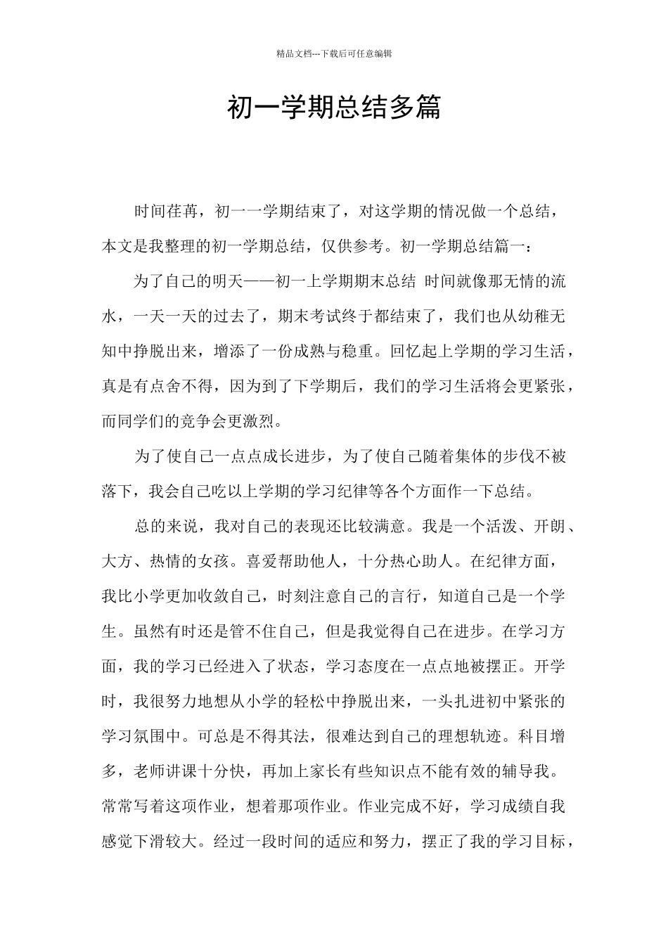 初一学期总结多篇_第1页